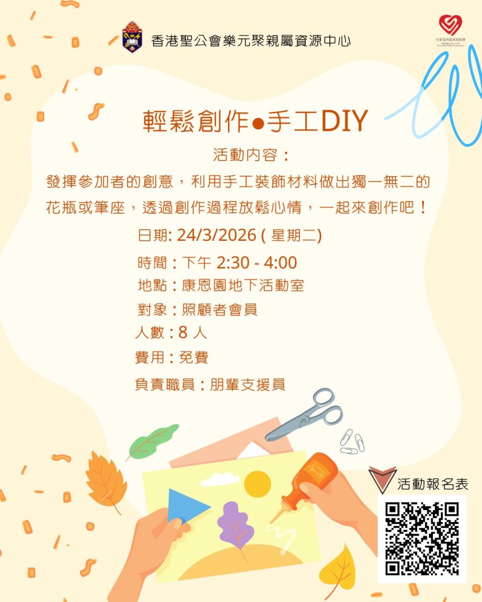 輕鬆創作手工DIY