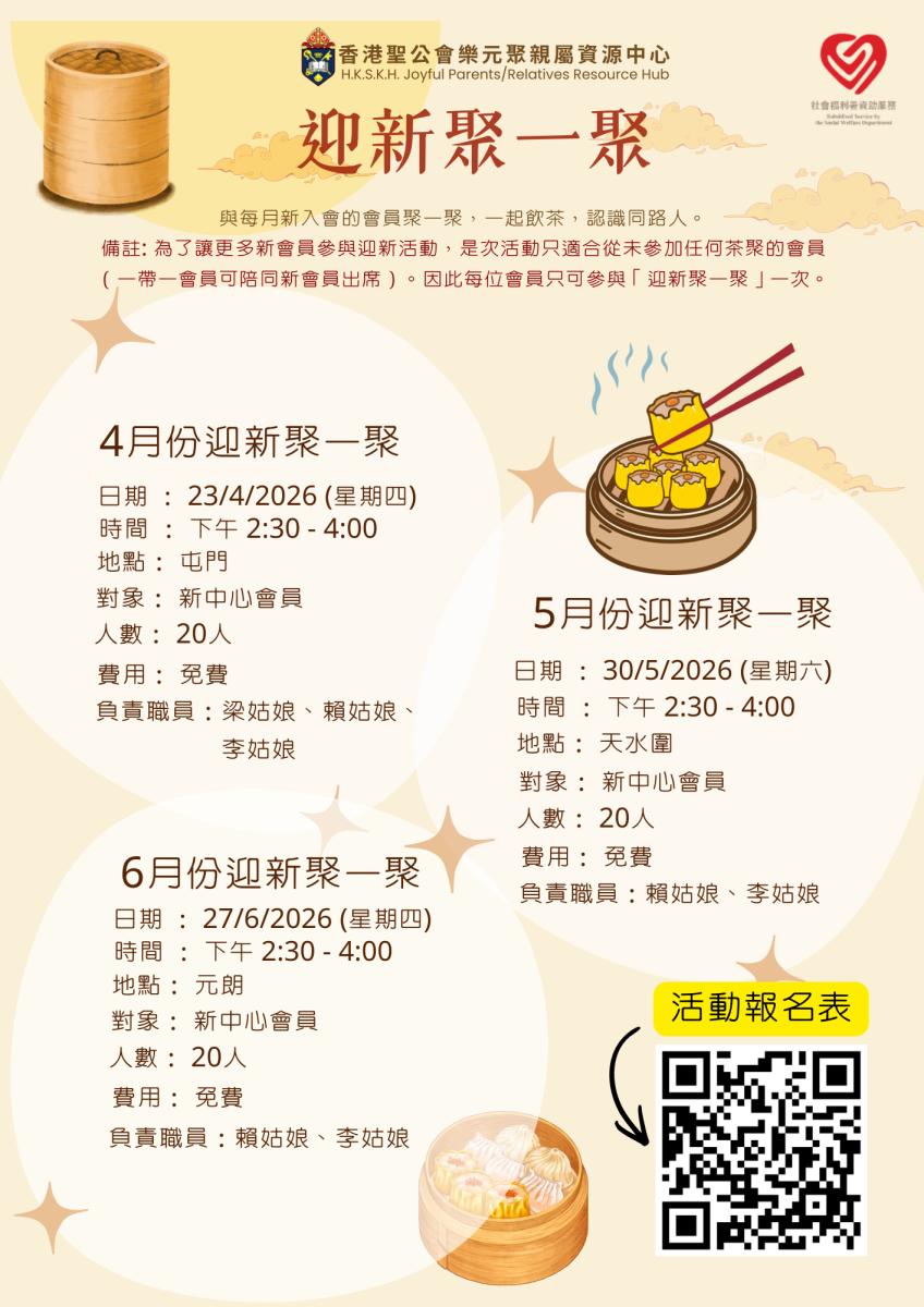 5月份迎新聚一聚