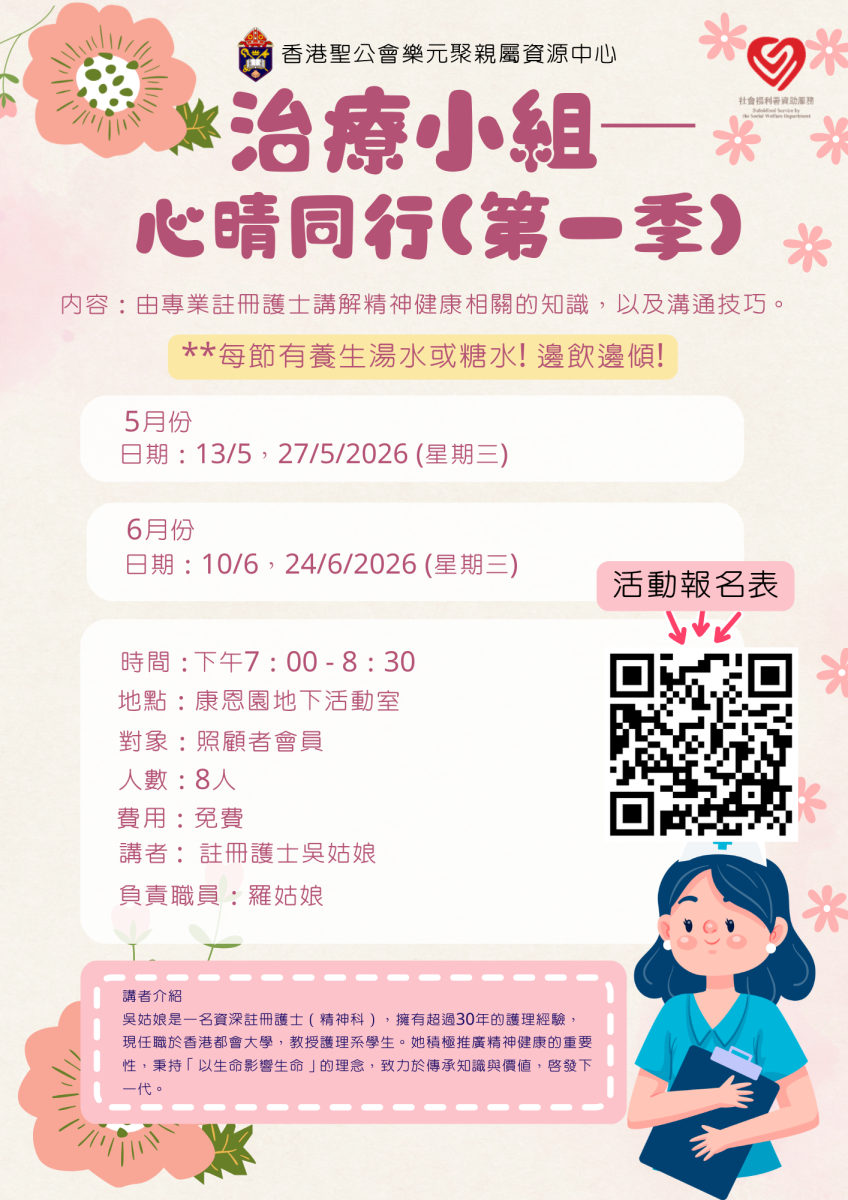 治療小組─ 心晴同行(第一季)