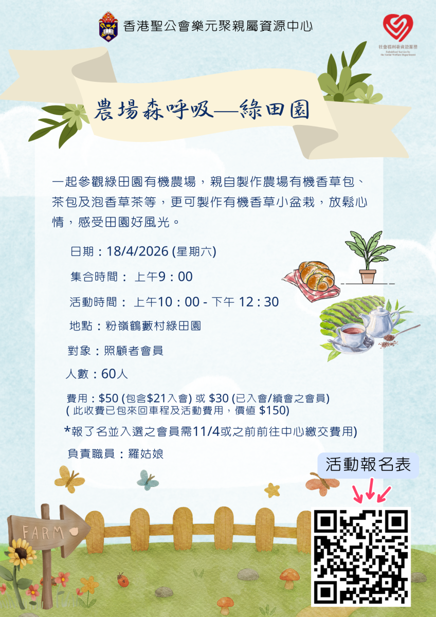 農場森呼吸—綠田園