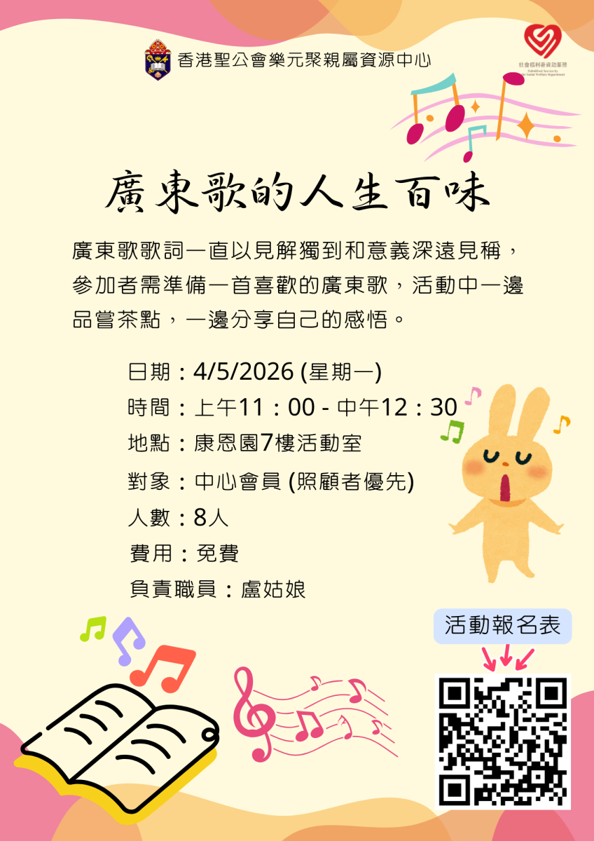 廣東歌的人生百味