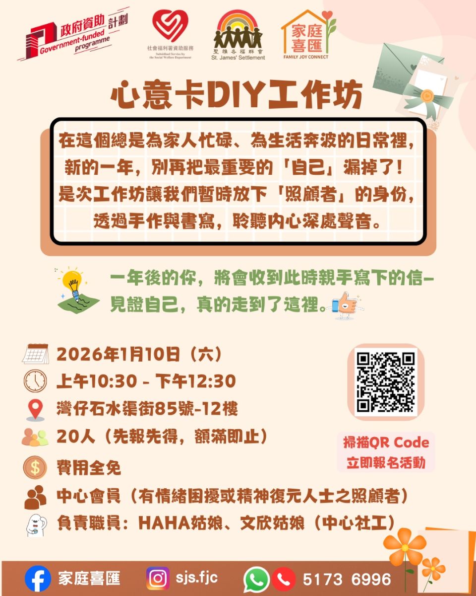心意卡 DIY 工作坊