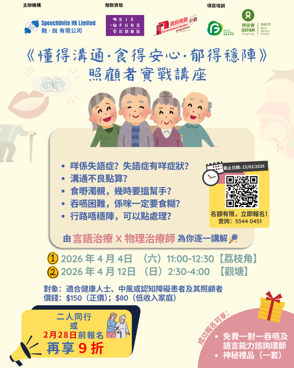 《懂得溝通·食得安心·郁得穩陣》照癮者實戰講座【觀塘 14:30-16:00】