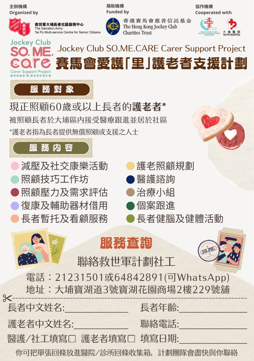 The Salvation Army Tai Po Multi-service Centre for Senior Citizens