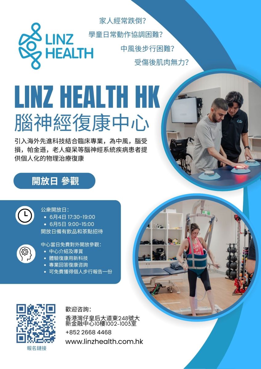 Linz Health HK 腦神經復康中心 免費開放日